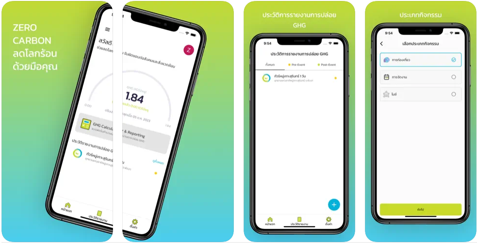 App Zero Carbon